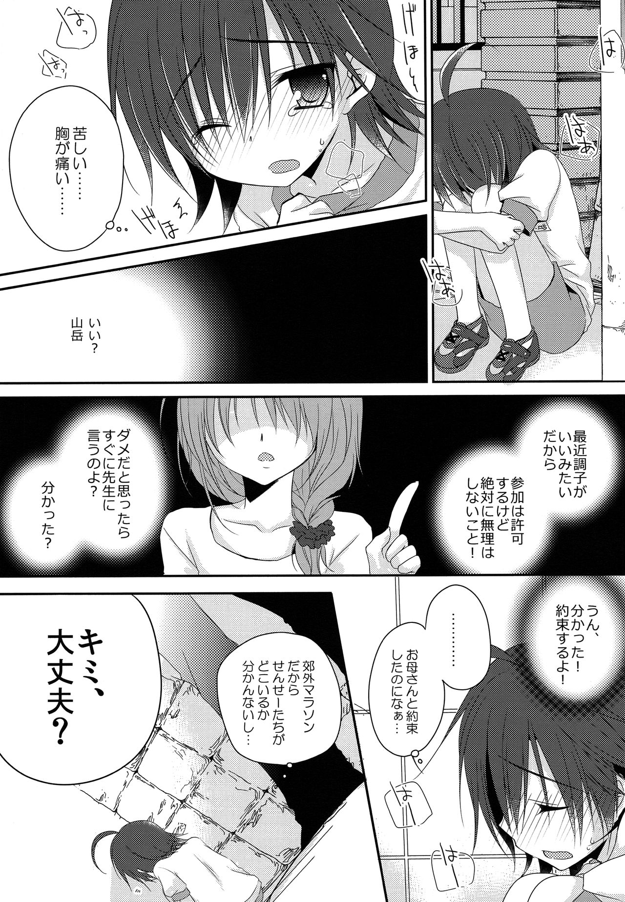 Manami-kun ga Kawaisugite Gaman Dekizu ni Shota nara Dansei Muke to Ienakumonai kana to Kangae Aguneta Kekka. page 6 full