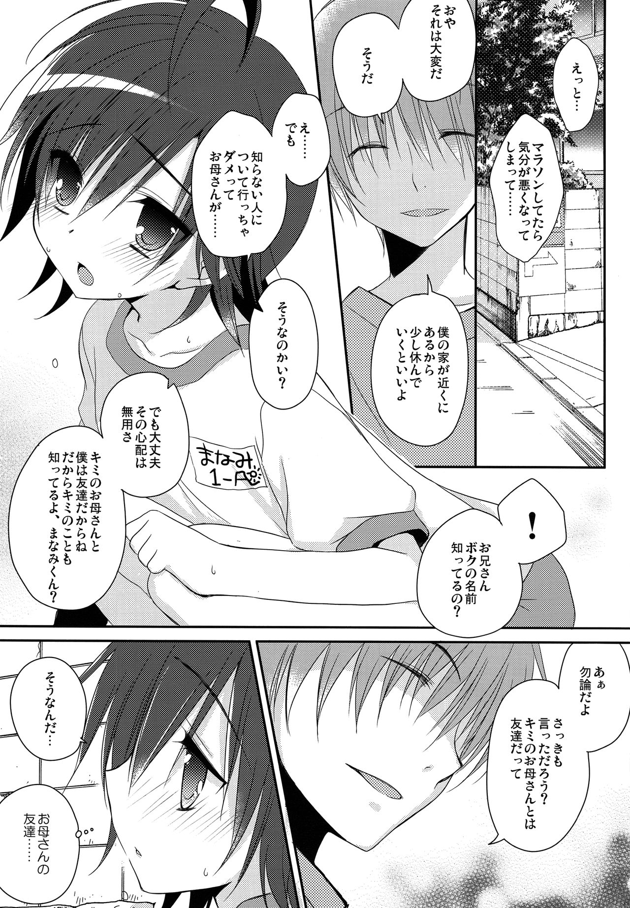 Manami-kun ga Kawaisugite Gaman Dekizu ni Shota nara Dansei Muke to Ienakumonai kana to Kangae Aguneta Kekka. page 7 full
