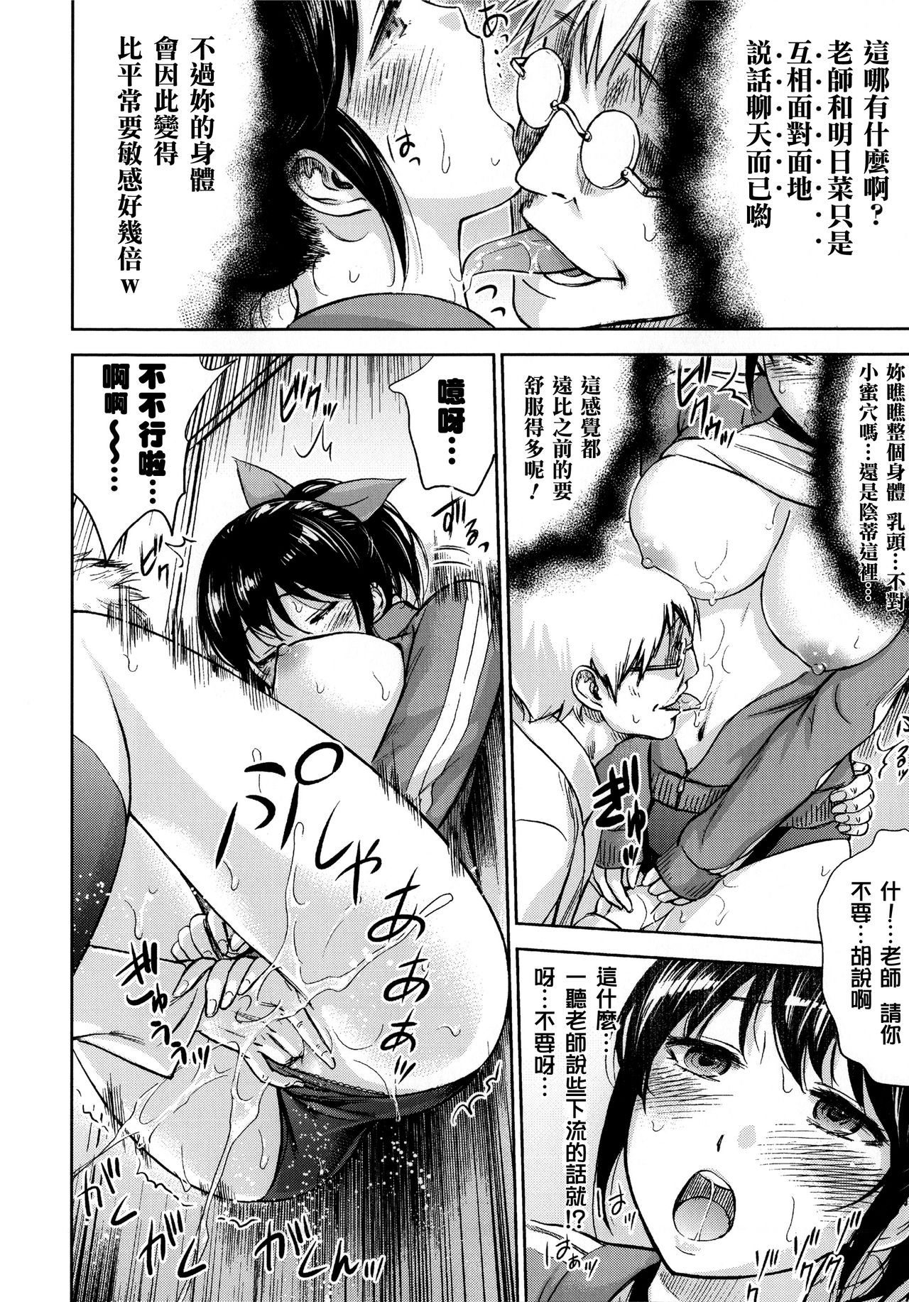 Zoku Hoken-shitsu no Saiin Sensei page 2 full