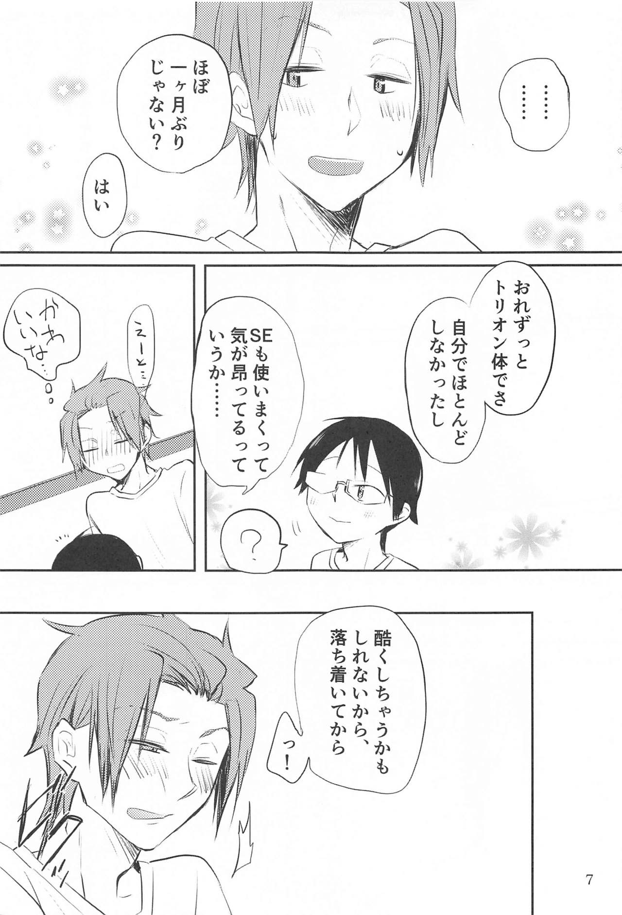 Megane-kun wa ○○○ ga Suki 2 page 6 full