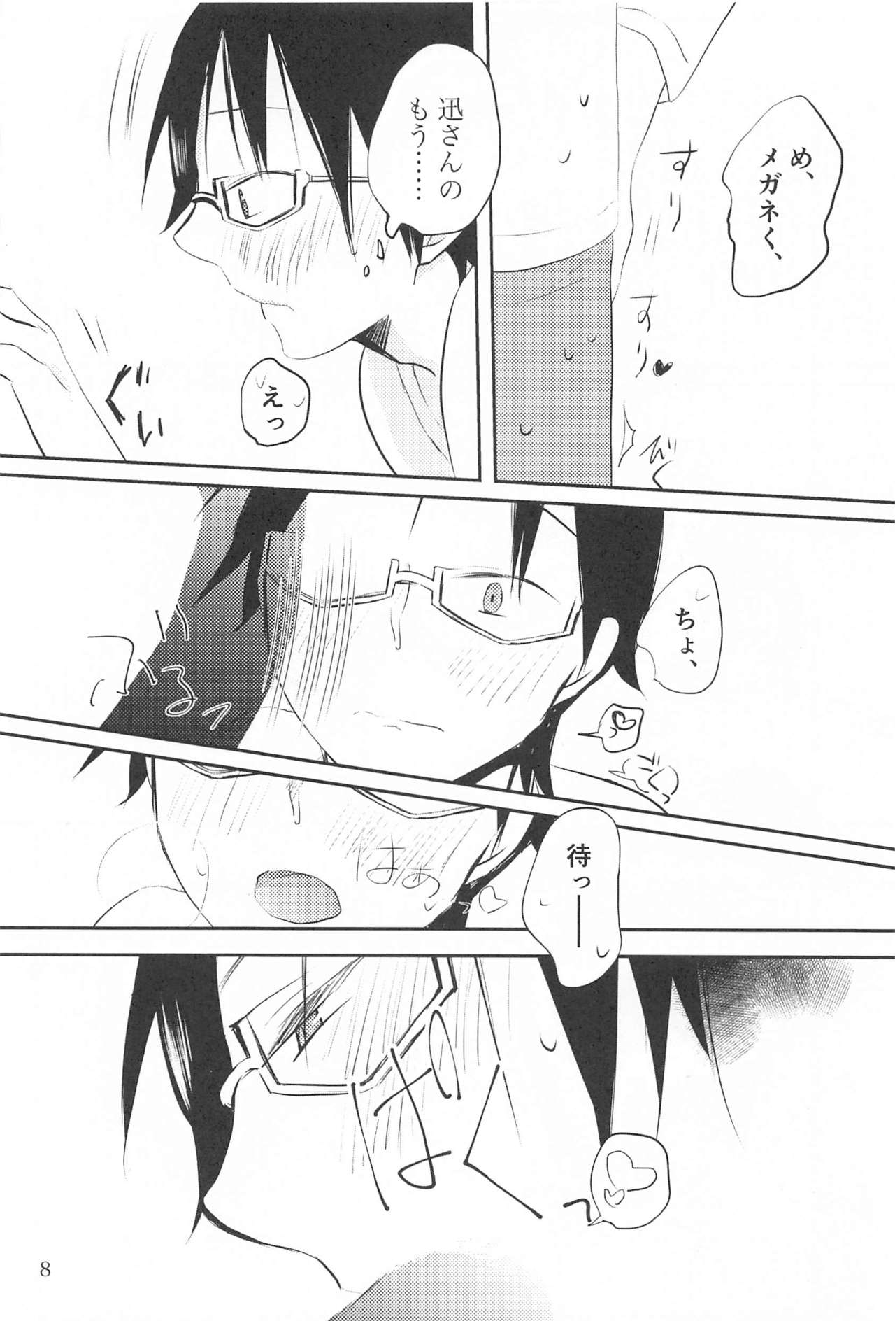 Megane-kun wa ○○○ ga Suki 2 page 7 full