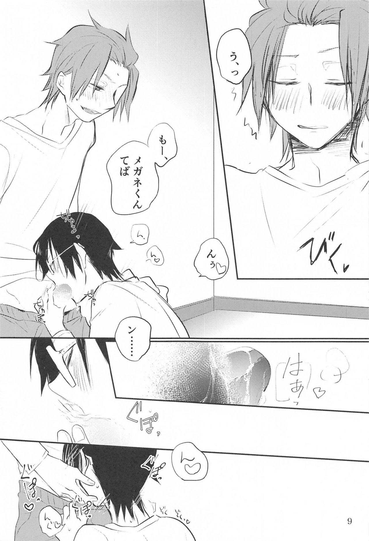 Megane-kun wa ○○○ ga Suki 2 page 8 full