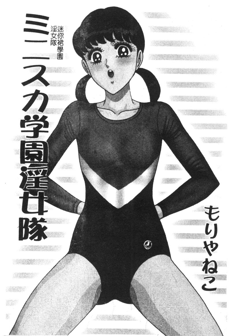 Mini Skirt Gakuen Injyotai page 10 full