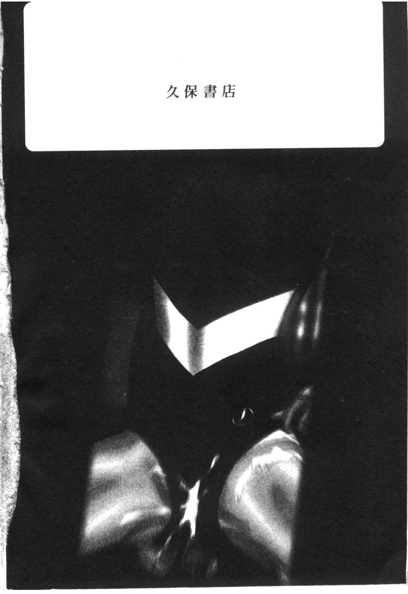 Mini Skirt Gakuen Injyotai page 5 full