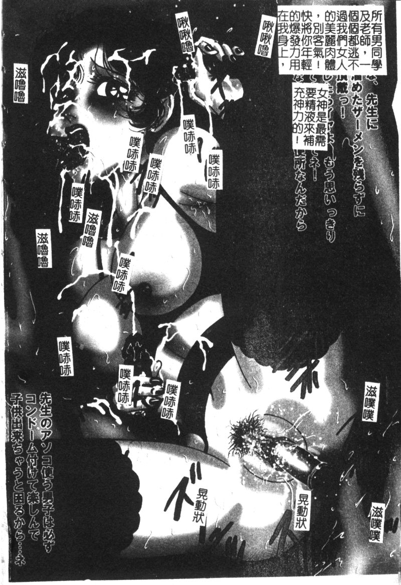 Mini Skirt Gakuen Injyotai page 9 full