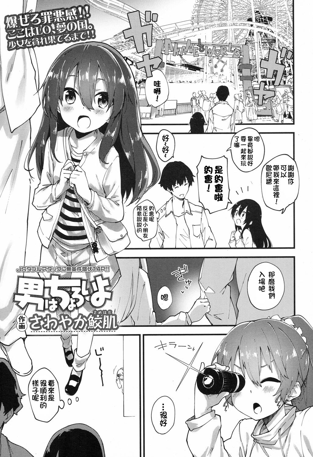 Otoko wa Choroi yo page 1 full