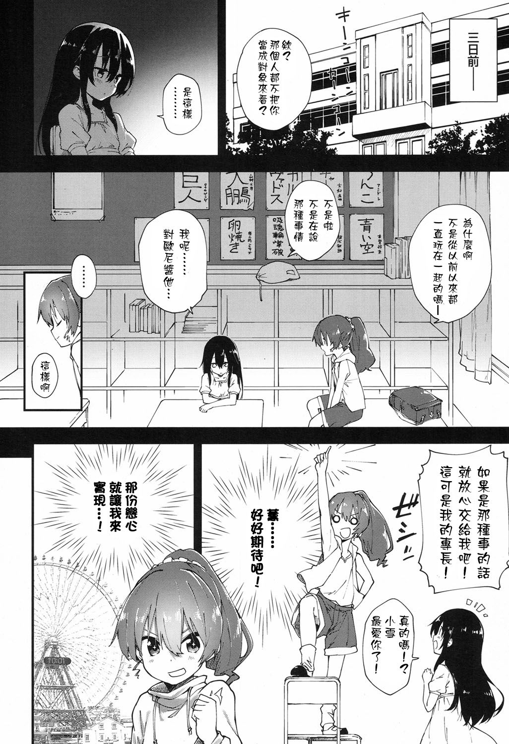 Otoko wa Choroi yo page 2 full