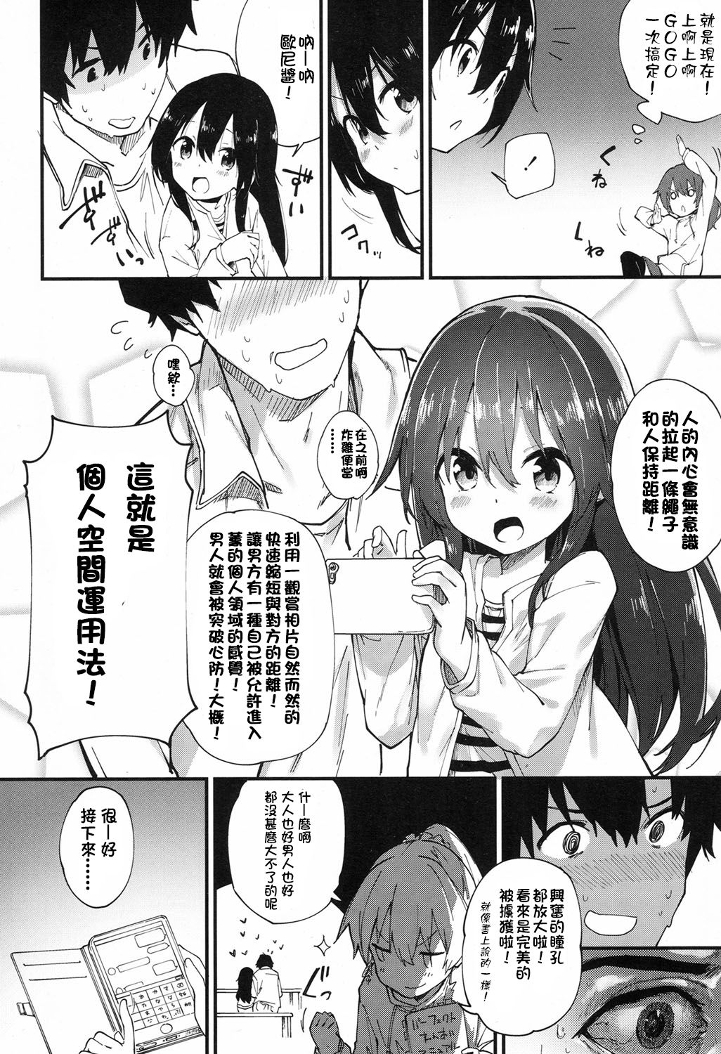 Otoko wa Choroi yo page 4 full