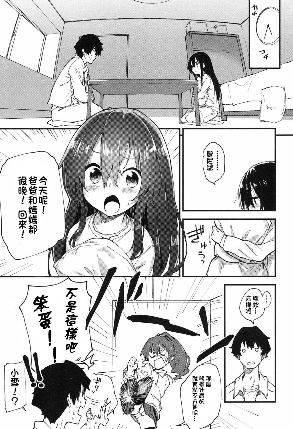 Otoko wa Choroi yo page 5 full