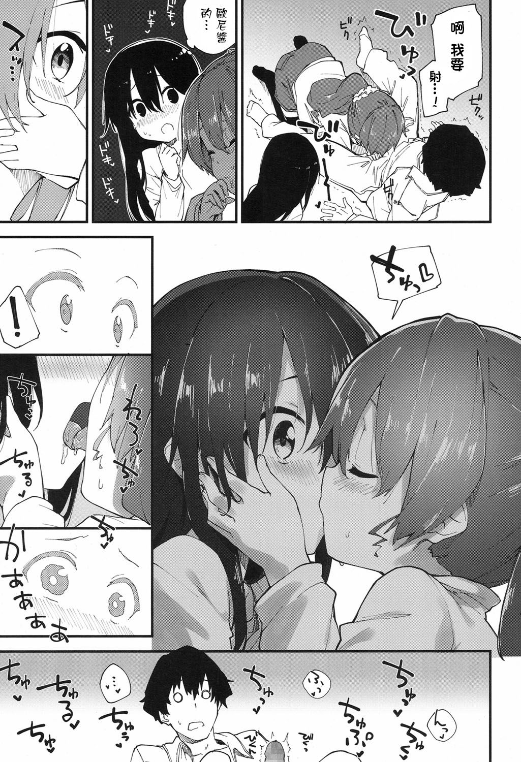 Otoko wa Choroi yo page 7 full