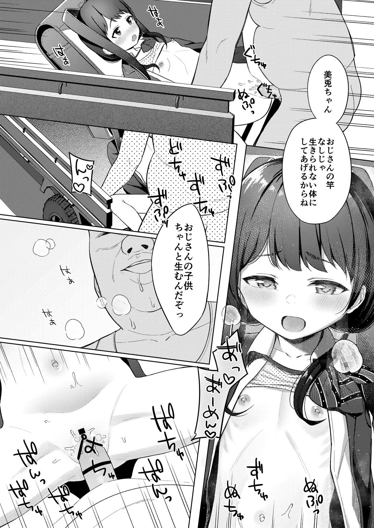 Mito to Sao Oji page 10 full