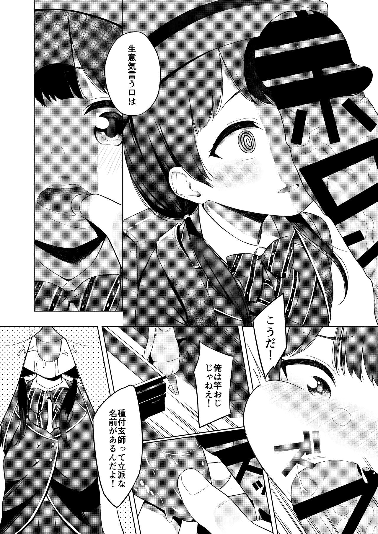 Mito to Sao Oji page 3 full