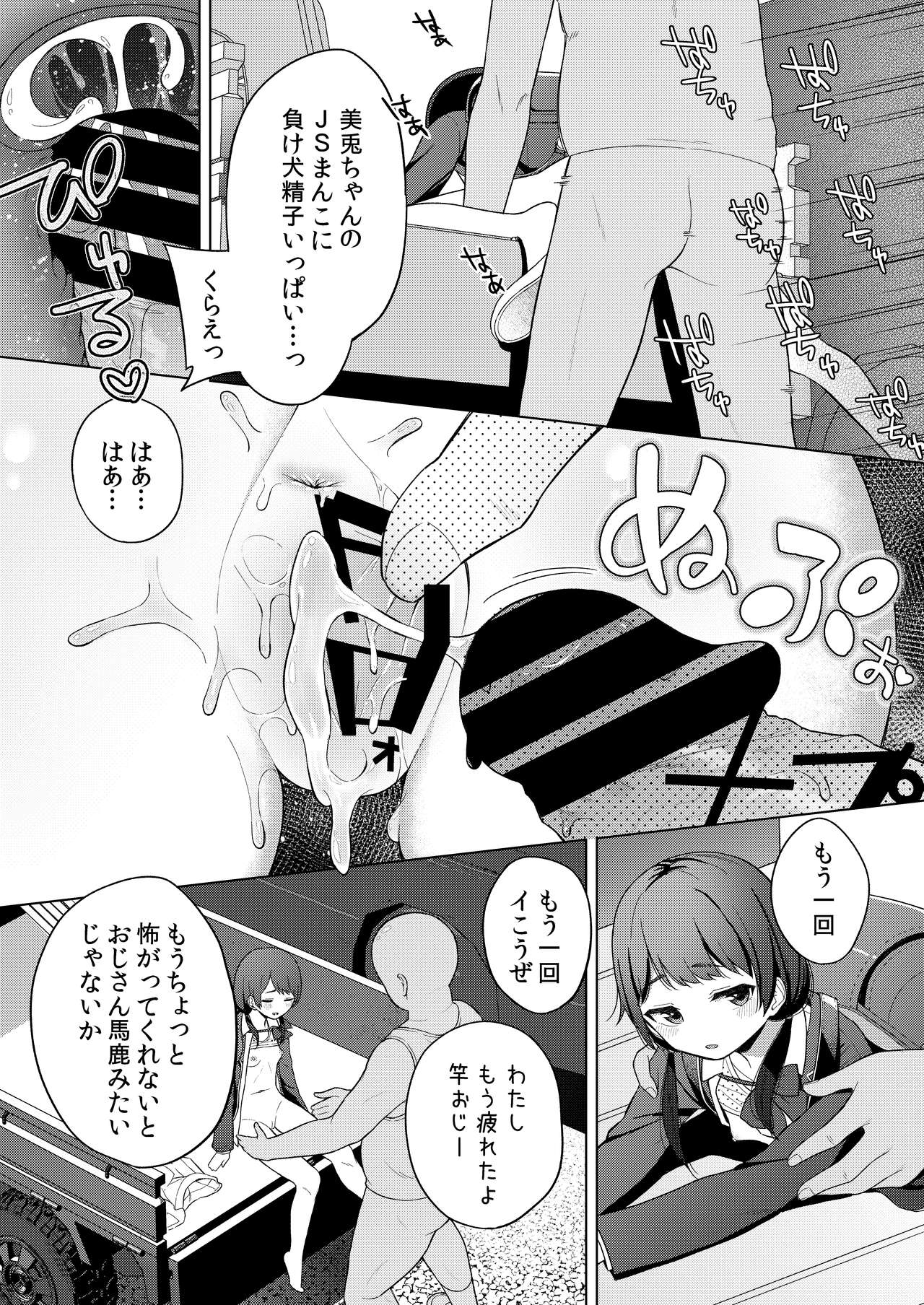 Mito to Sao Oji page 8 full