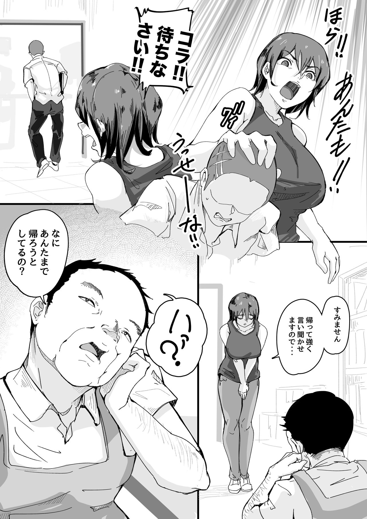 Hitozuma Yowami no Nigirikata page 3 full