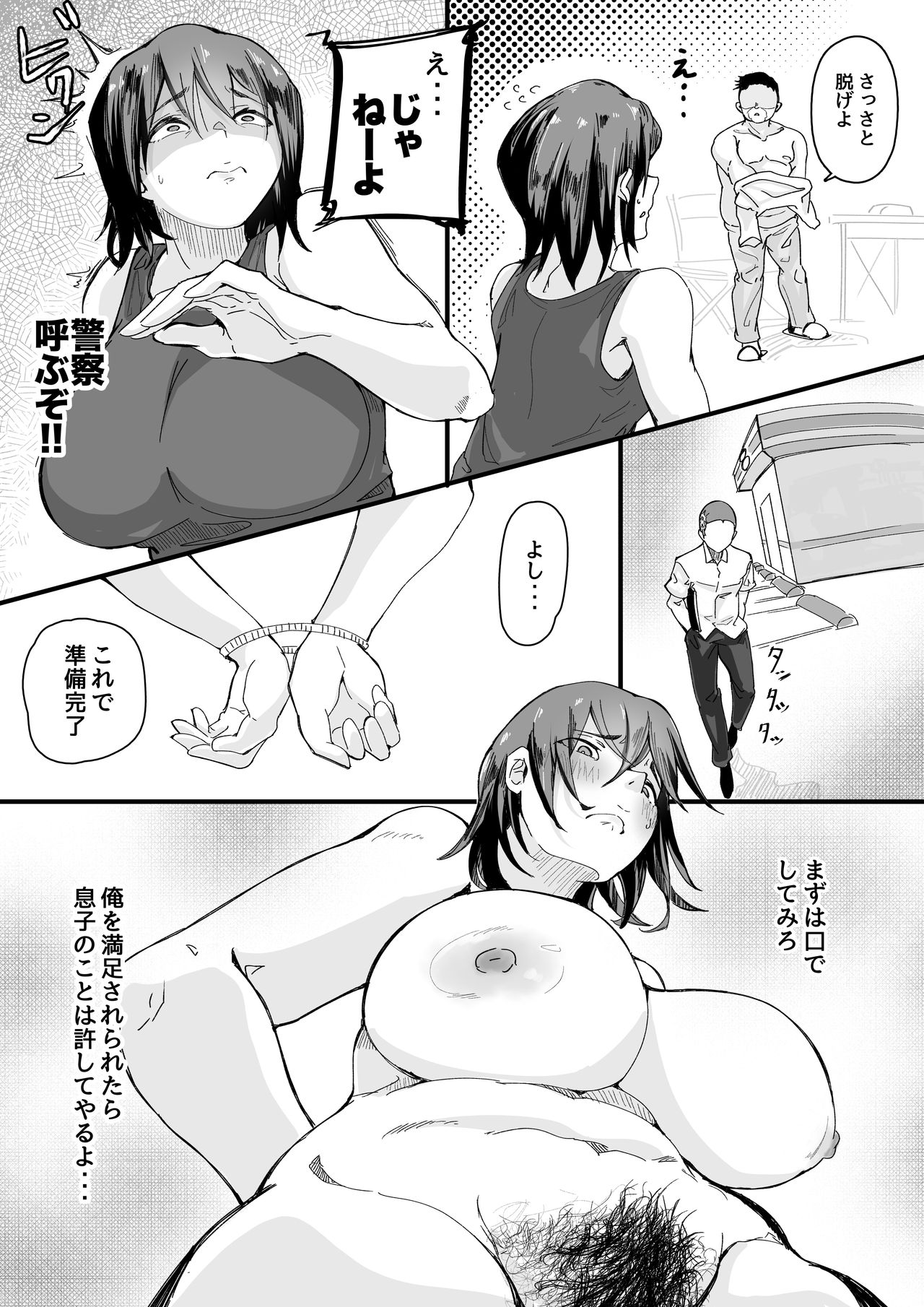 Hitozuma Yowami no Nigirikata page 4 full