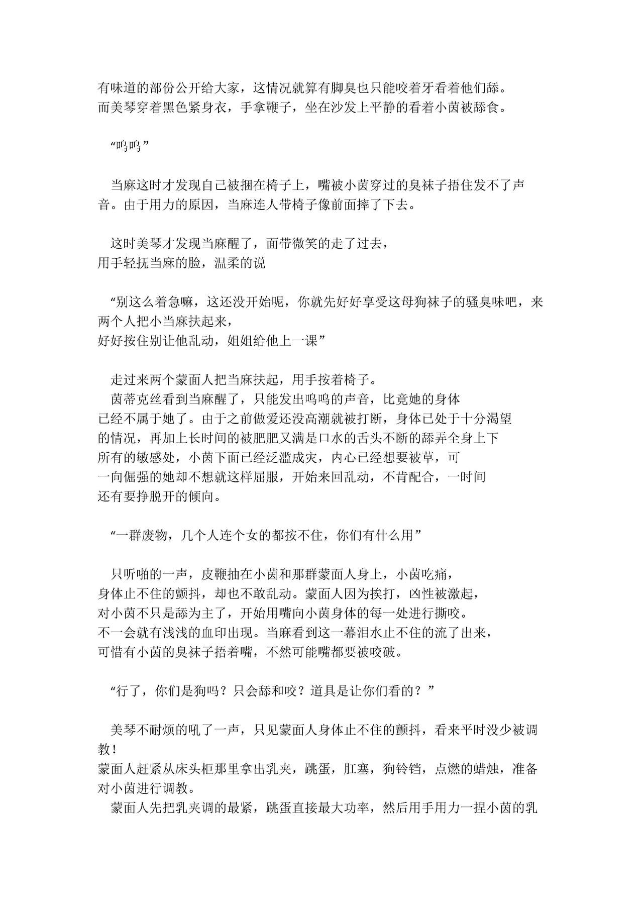 【茵群群友创作】美琴找人在当麻面前轮奸茵蒂克丝 page 4 full