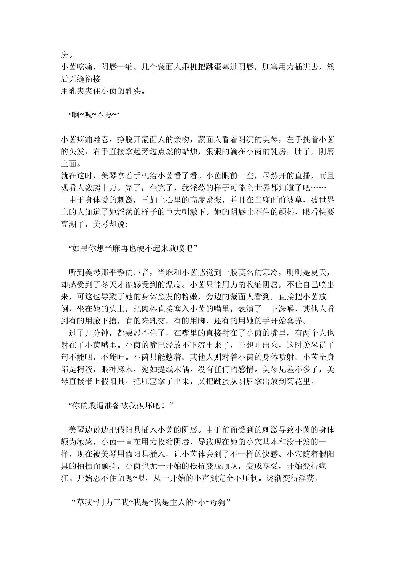 【茵群群友创作】美琴找人在当麻面前轮奸茵蒂克丝 page 6 full