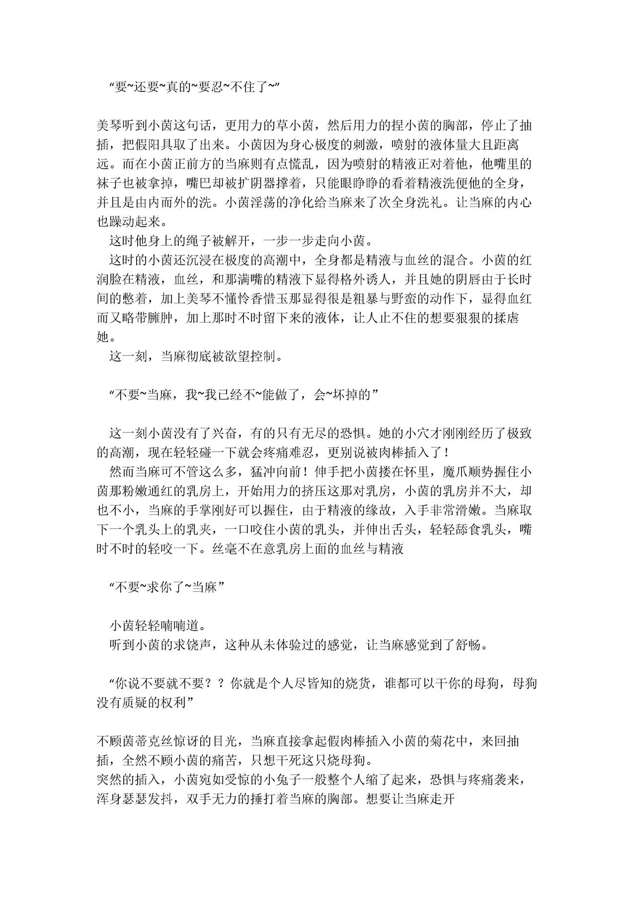 【茵群群友创作】美琴找人在当麻面前轮奸茵蒂克丝 page 8 full