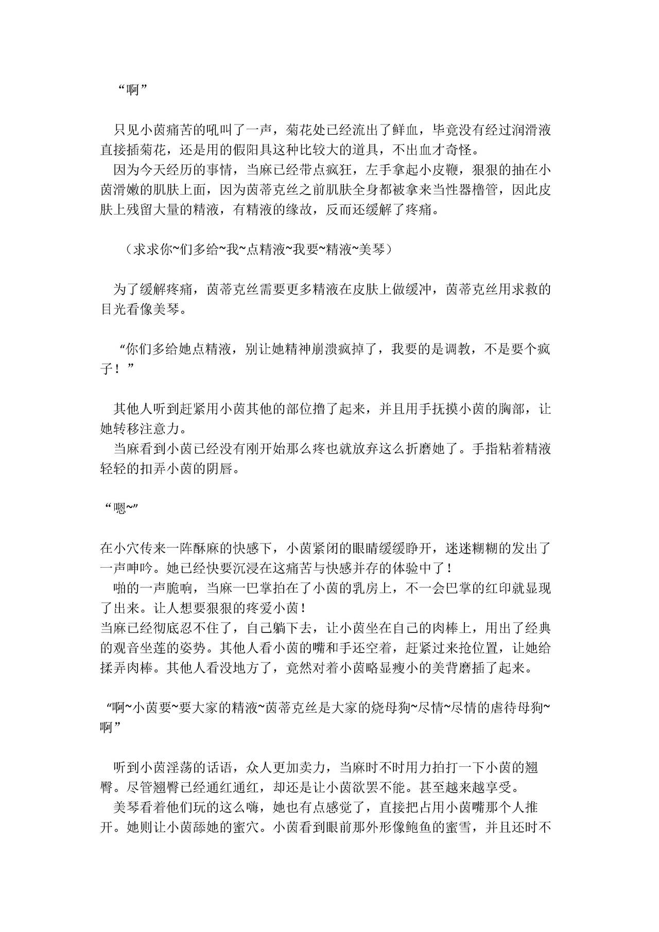 【茵群群友创作】美琴找人在当麻面前轮奸茵蒂克丝 page 9 full