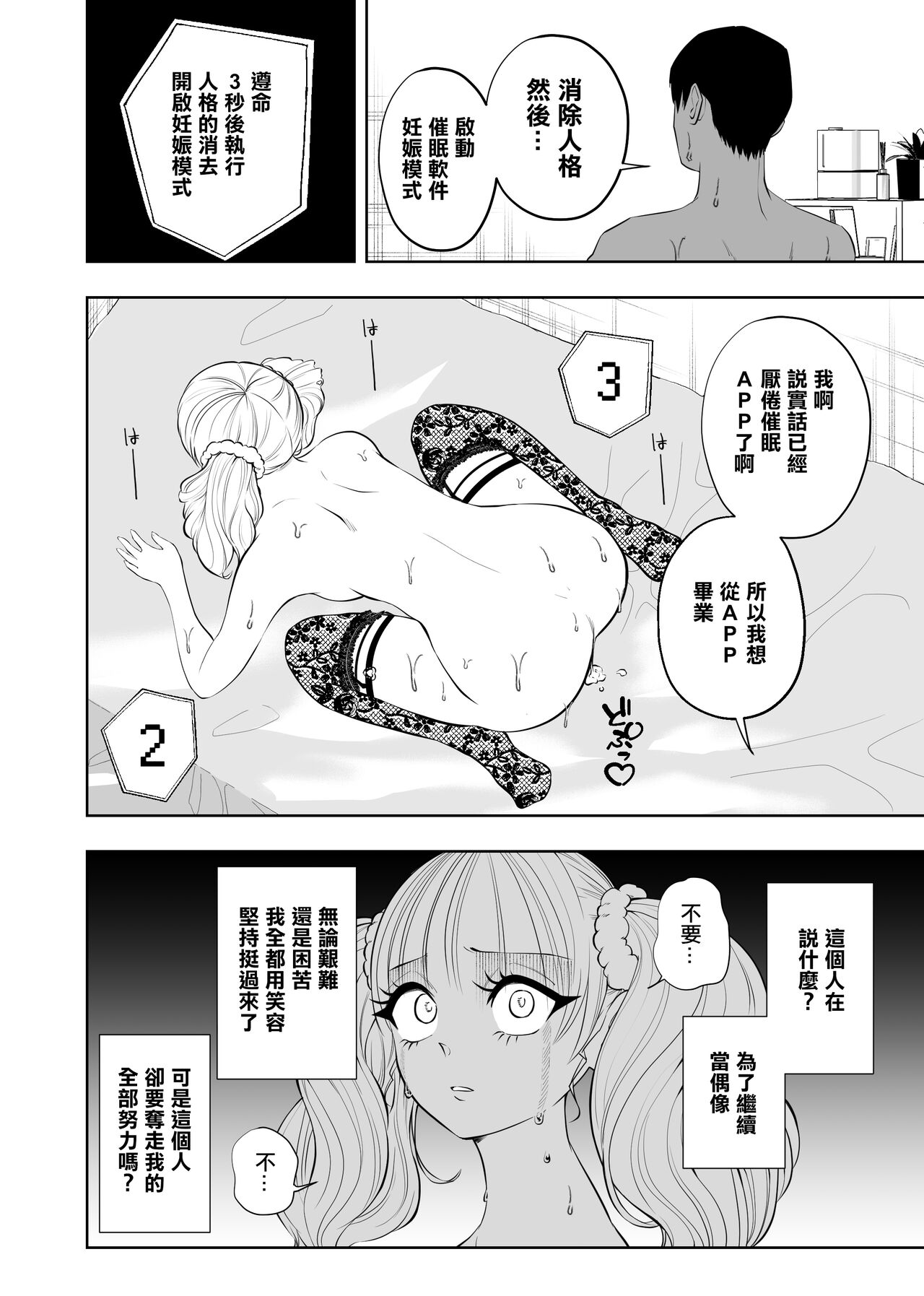 Boku no Idol ~Saimin Appli de Sotsugyou Hen~ page 10 full