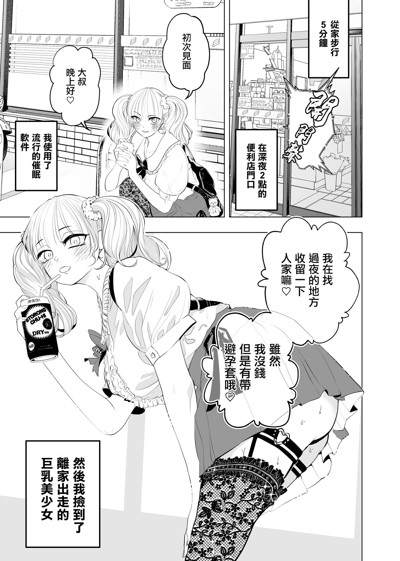 Boku no Idol ~Saimin Appli de Sotsugyou Hen~ page 3 full
