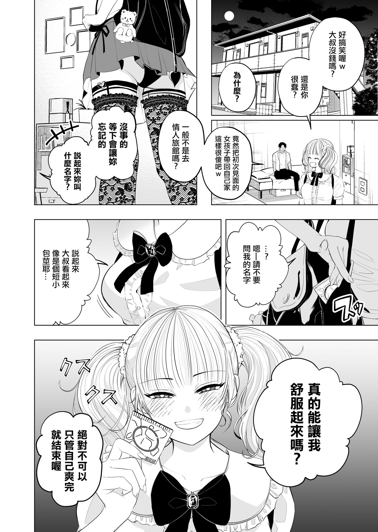 Boku no Idol ~Saimin Appli de Sotsugyou Hen~ page 4 full