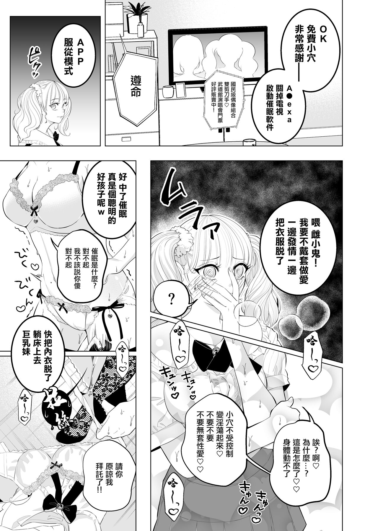 Boku no Idol ~Saimin Appli de Sotsugyou Hen~ page 5 full