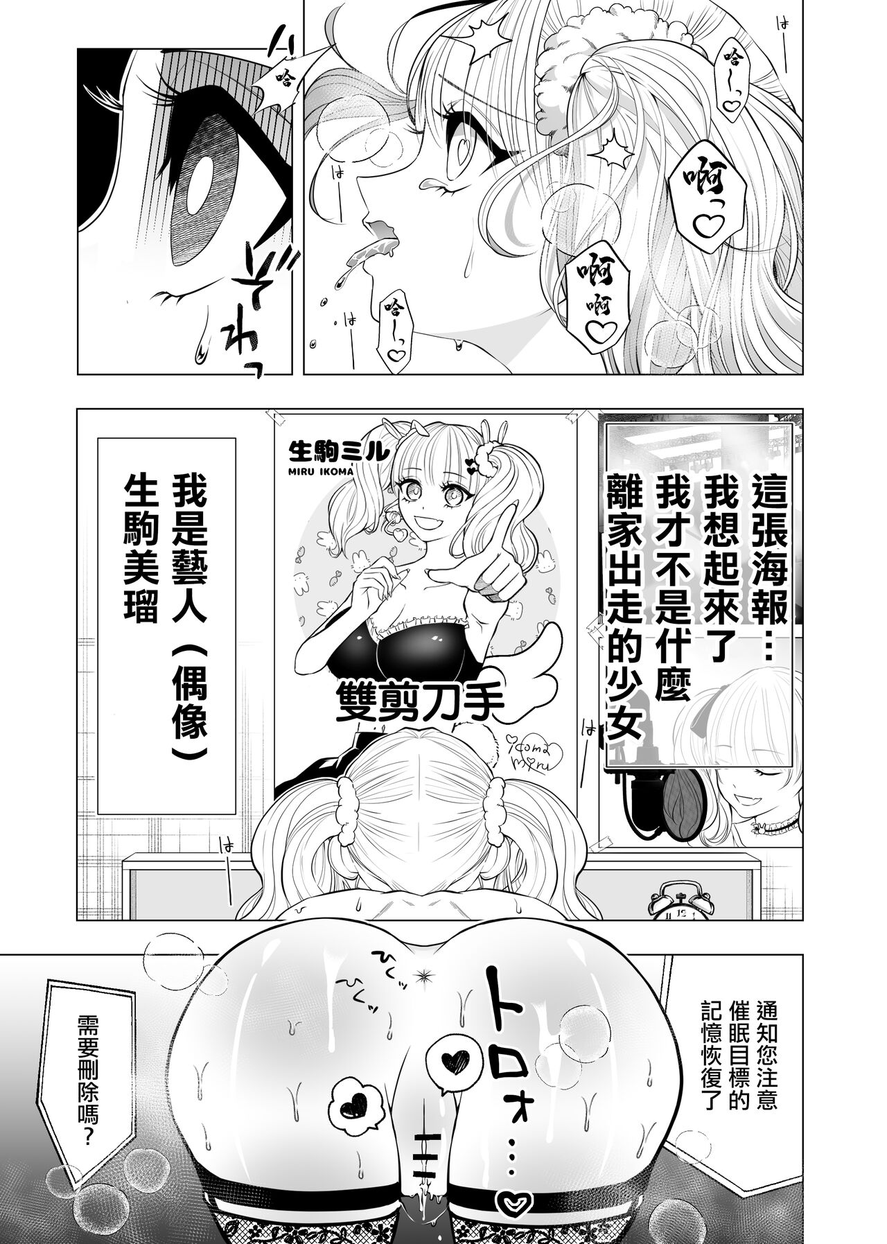 Boku no Idol ~Saimin Appli de Sotsugyou Hen~ page 9 full