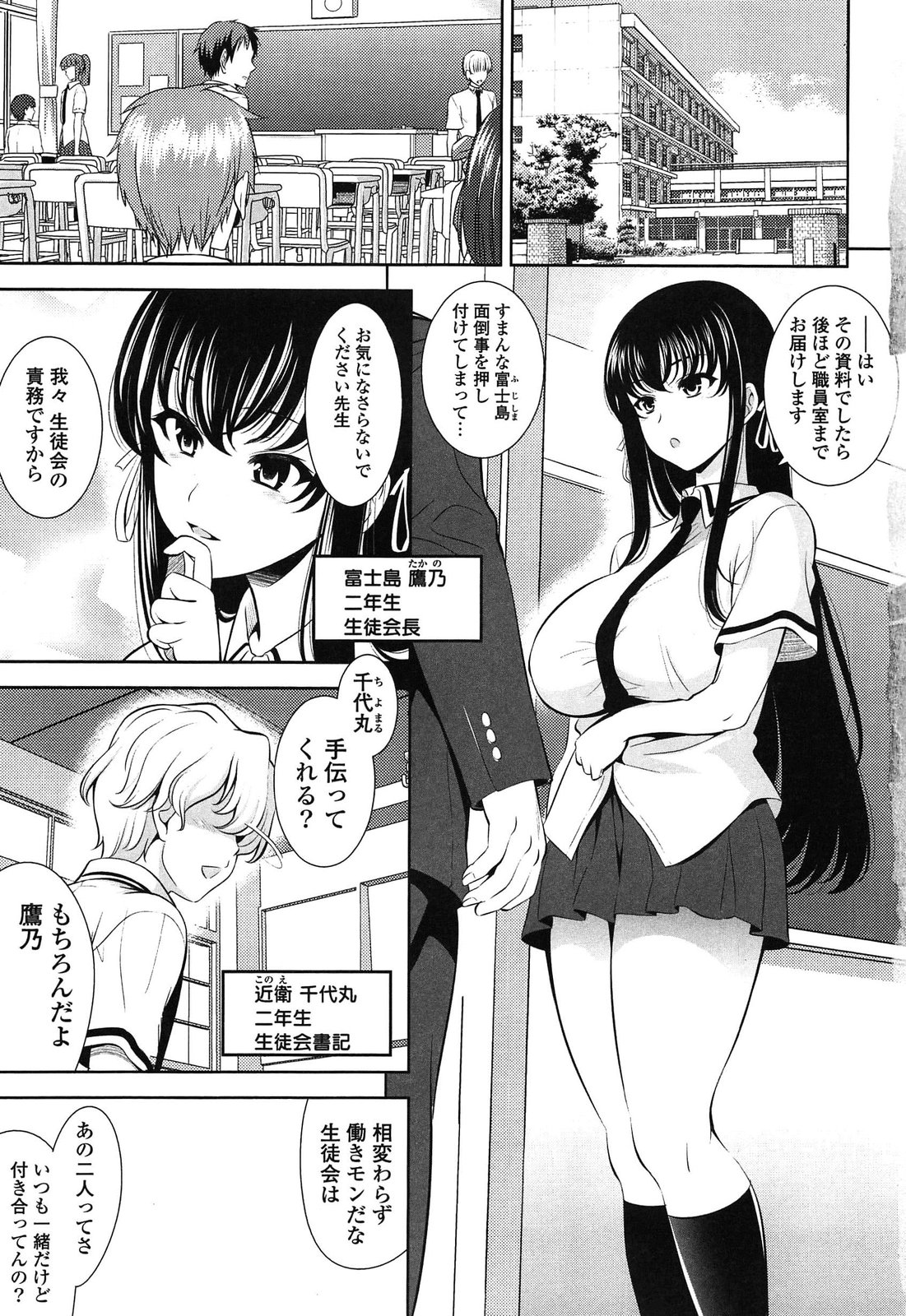 Renai Fuyou Gakuha page 9 full