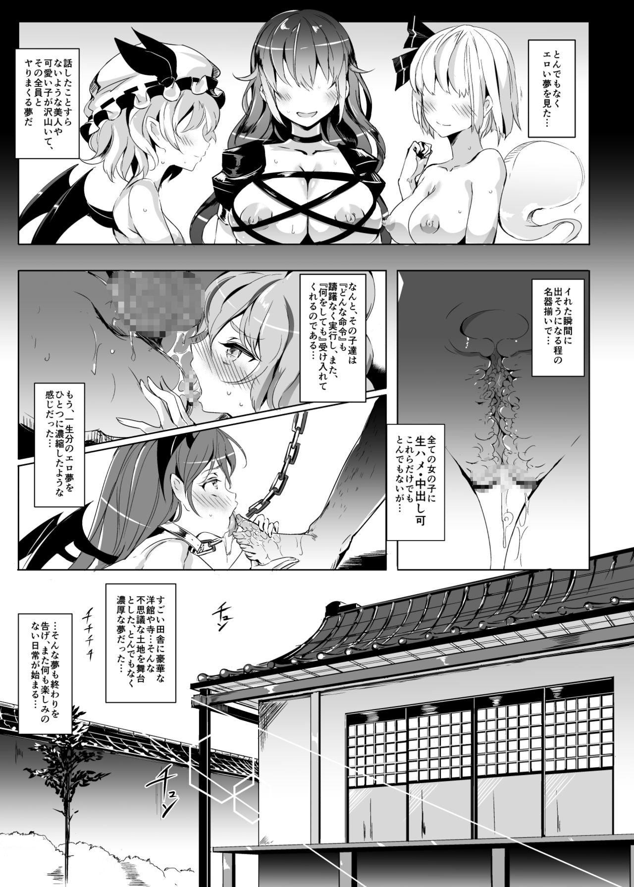 Oidemase!! Jiyuu Fuuzoku Gensoukyou 2-haku 3-kka no Tabi - Yayoi page 5 full