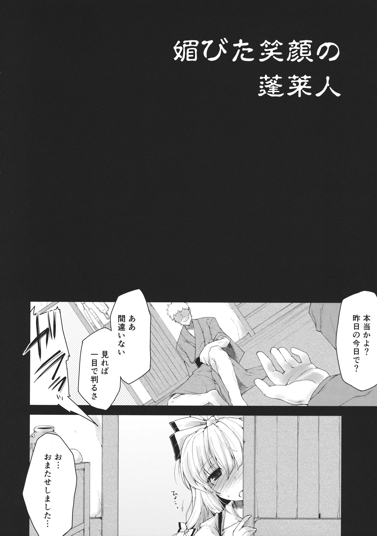 Kobita Egao no Houraijin page 7 full
