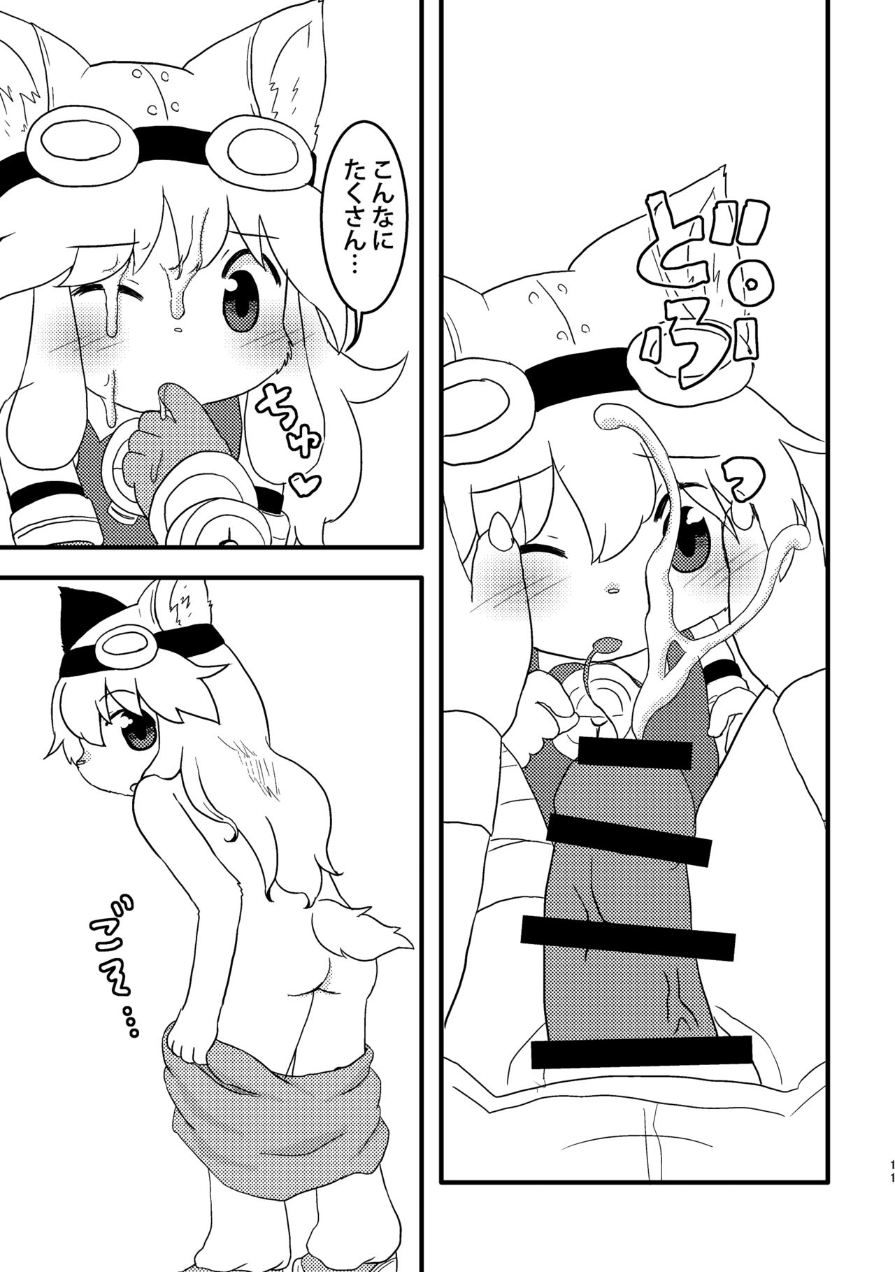 Omorashi Chocolat 2 page 10 full