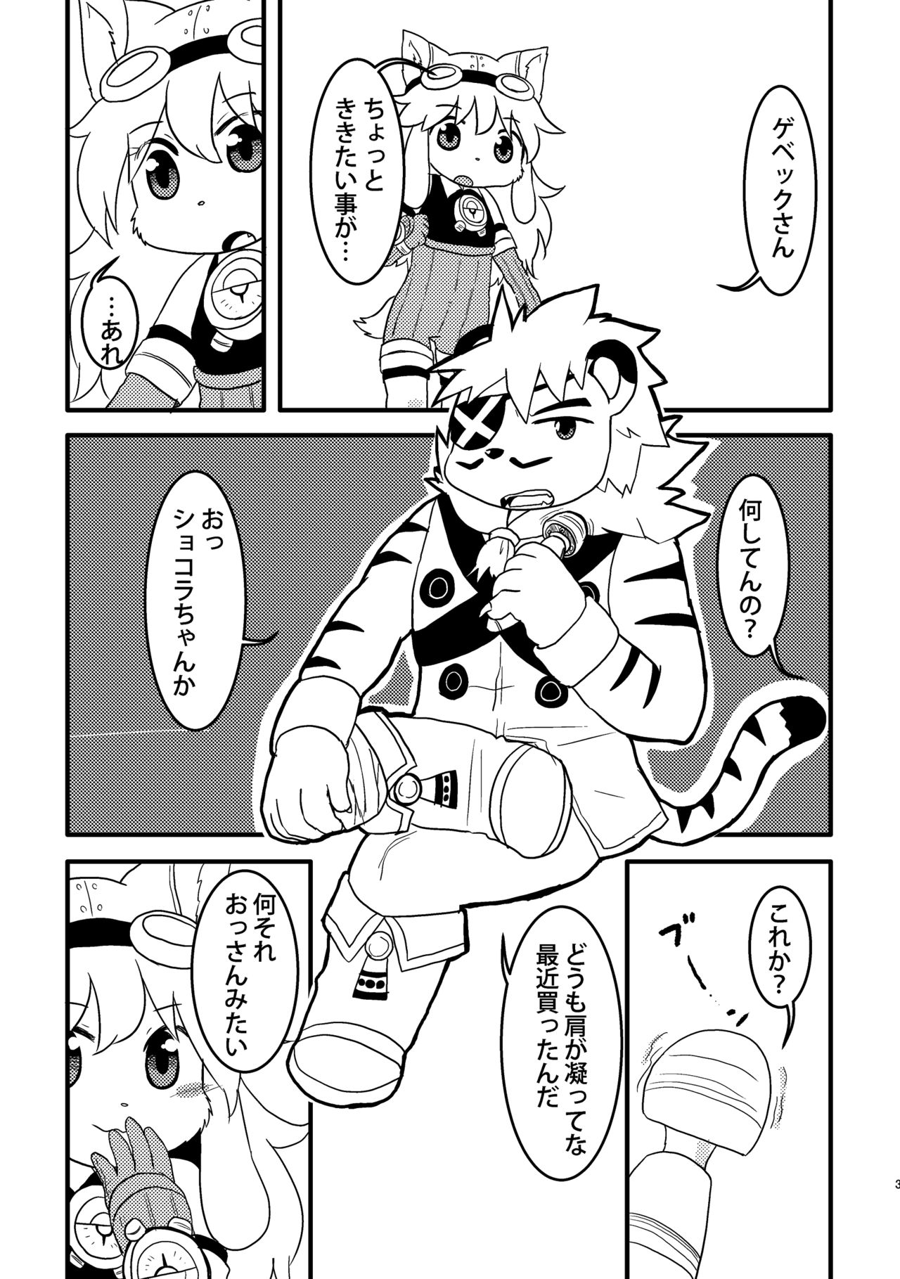 Omorashi Chocolat 2 page 2 full