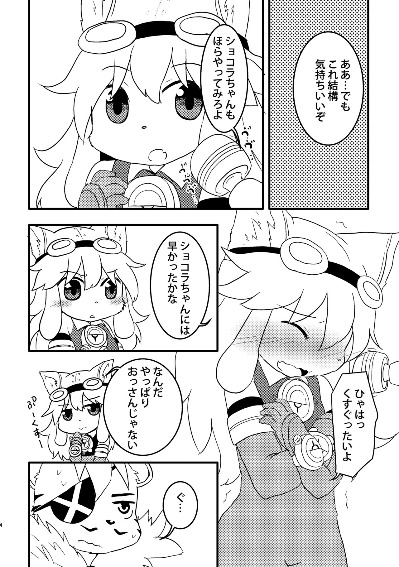 Omorashi Chocolat 2 page 3 full