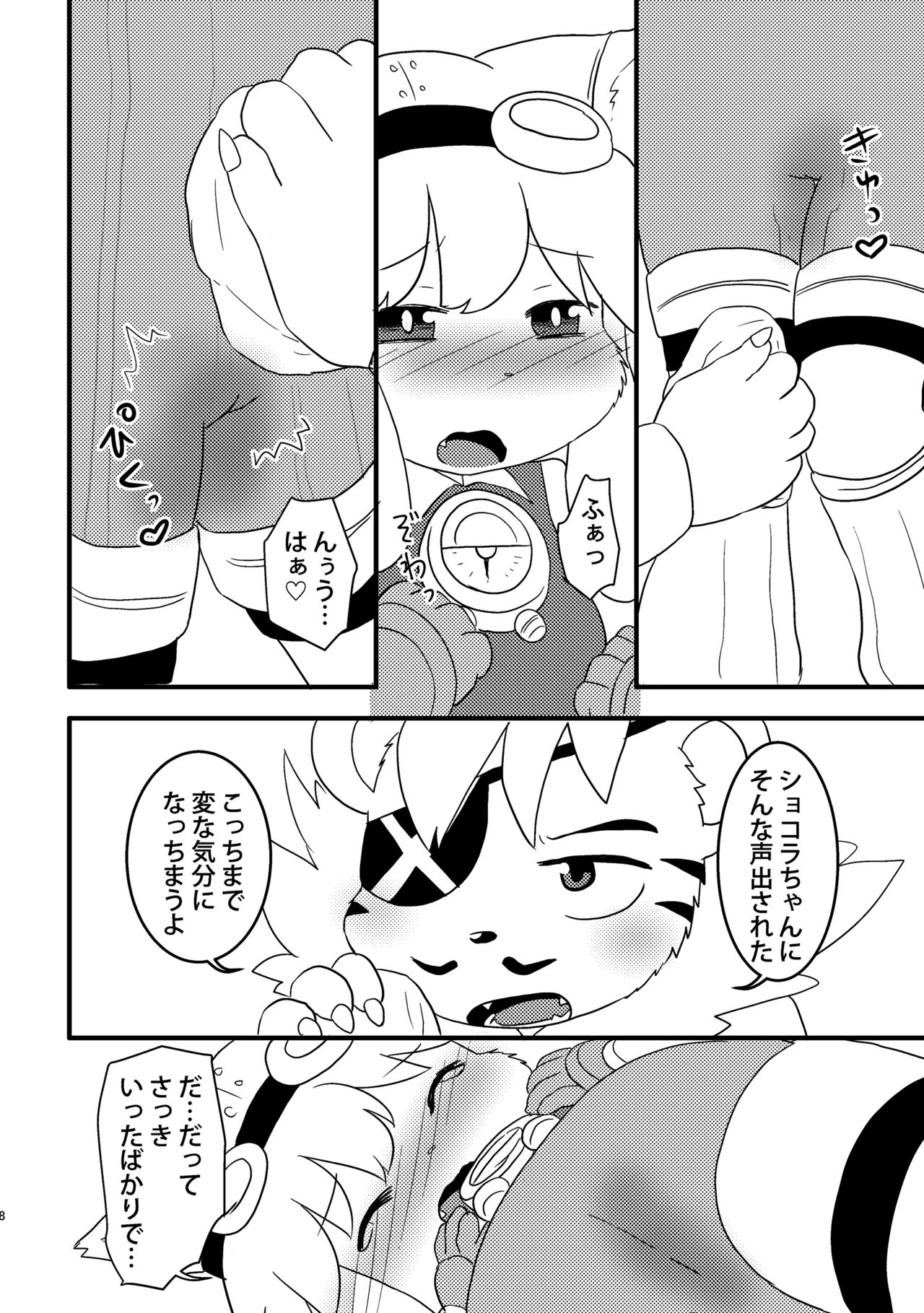 Omorashi Chocolat 2 page 7 full