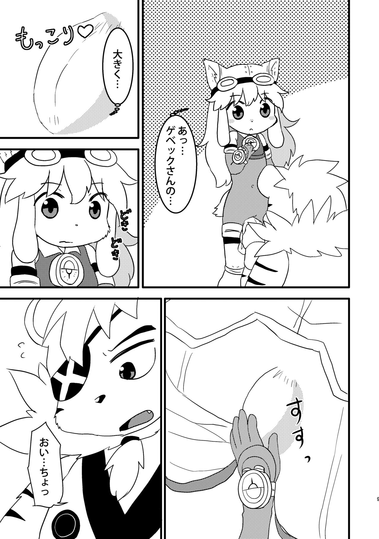 Omorashi Chocolat 2 page 8 full