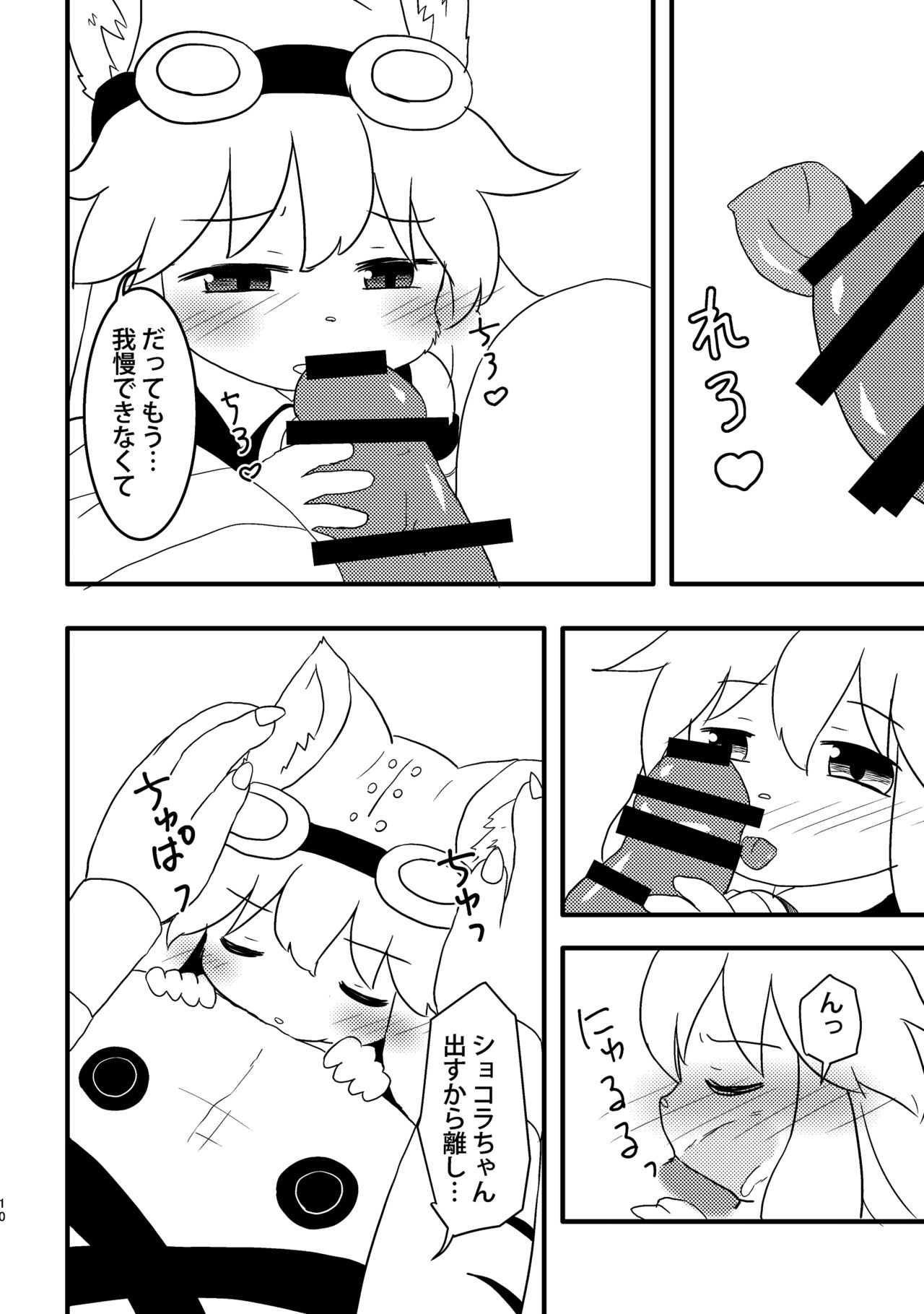 Omorashi Chocolat 2 page 9 full