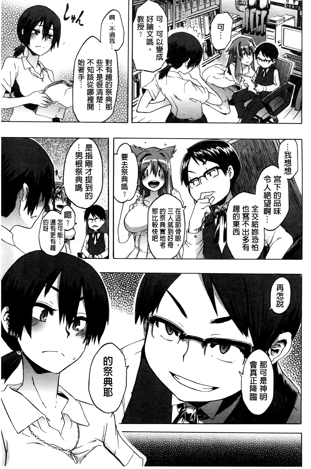 ShindoL no Bunka Jinruigaku - ShindoL's Cultural Anthropology page 10 full