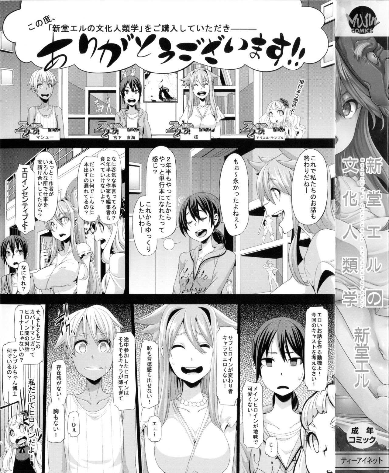 ShindoL no Bunka Jinruigaku - ShindoL's Cultural Anthropology page 3 full