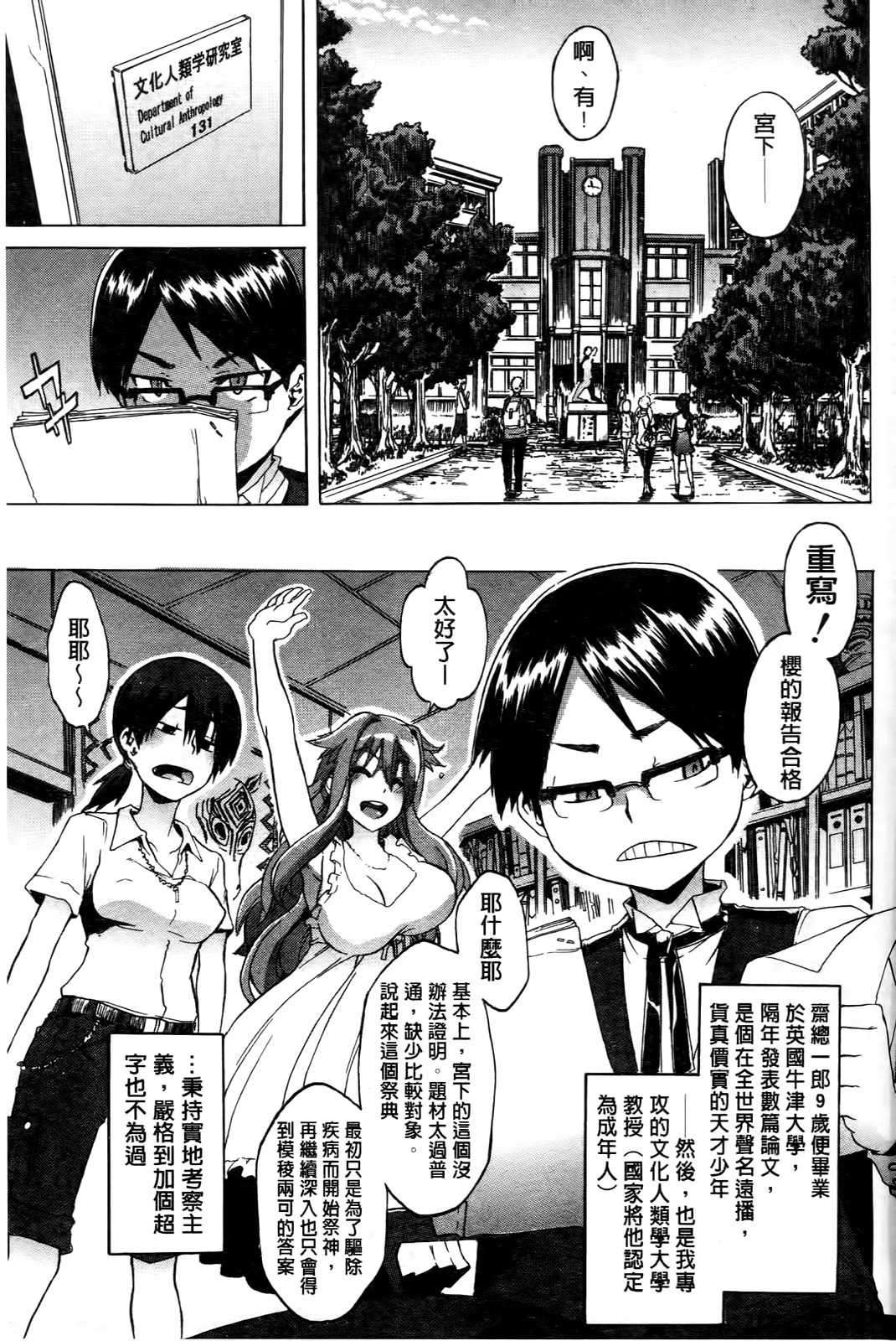 ShindoL no Bunka Jinruigaku - ShindoL's Cultural Anthropology page 8 full