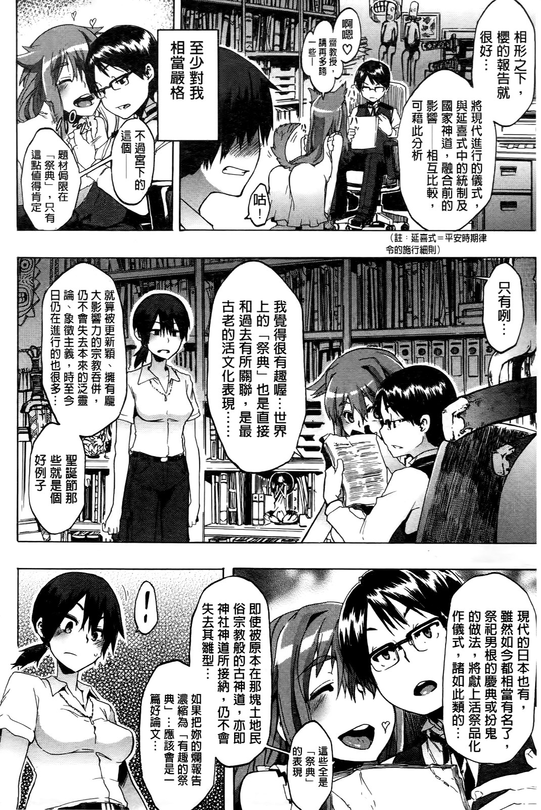 ShindoL no Bunka Jinruigaku - ShindoL's Cultural Anthropology page 9 full