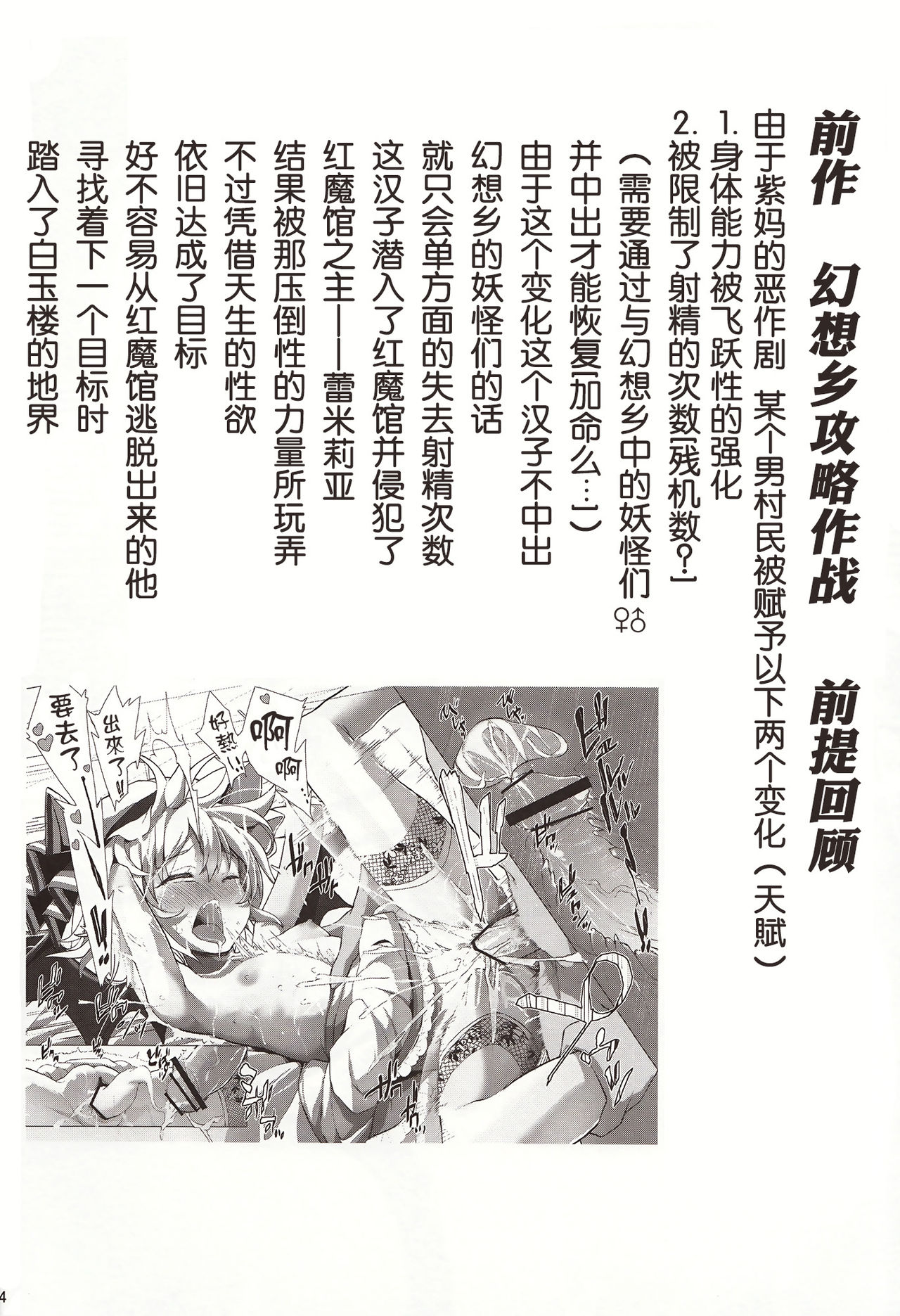 Gensoukyou Kouryaku Sakusen Konpaku Youmu Hen page 4 full