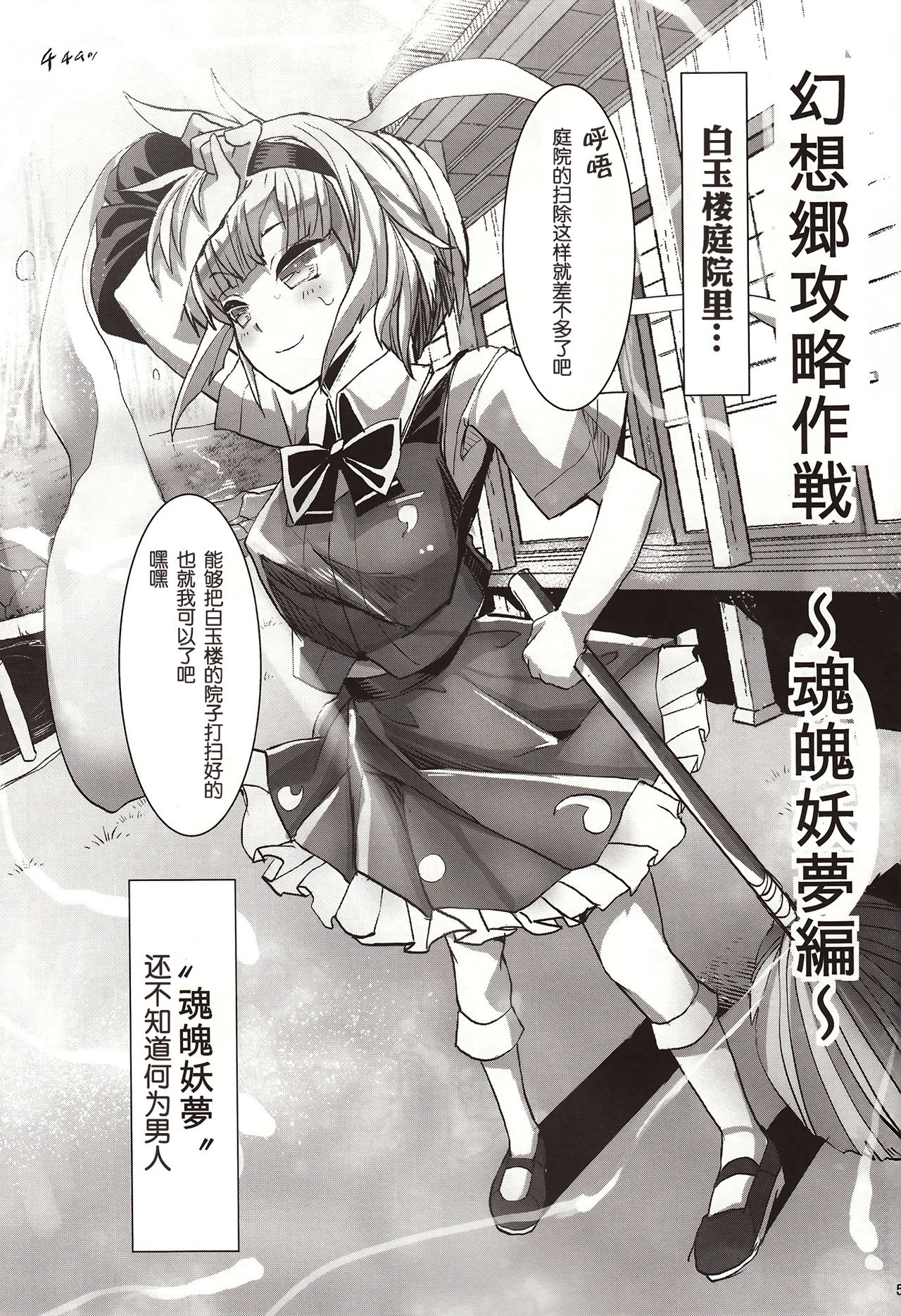 Gensoukyou Kouryaku Sakusen Konpaku Youmu Hen page 5 full