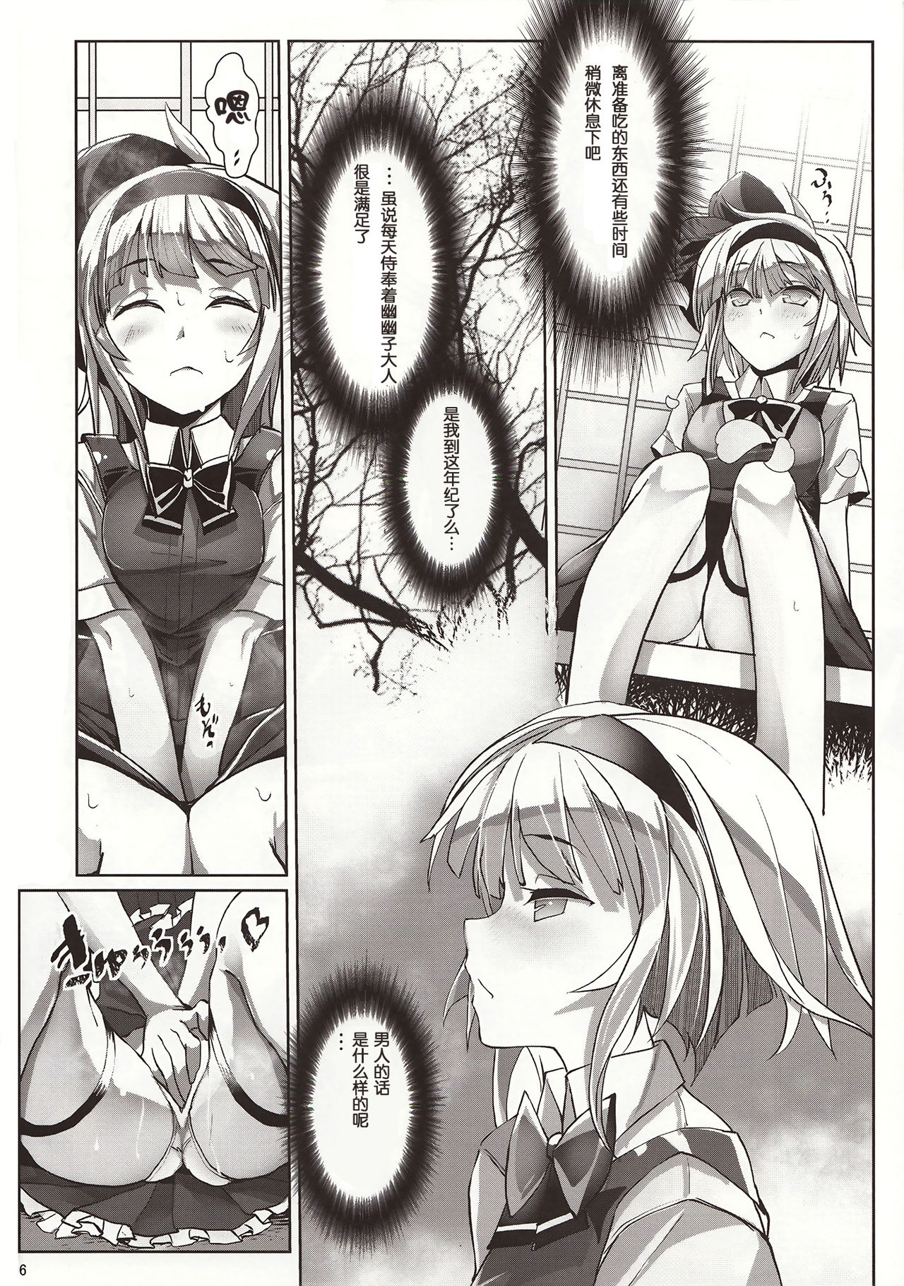 Gensoukyou Kouryaku Sakusen Konpaku Youmu Hen page 6 full