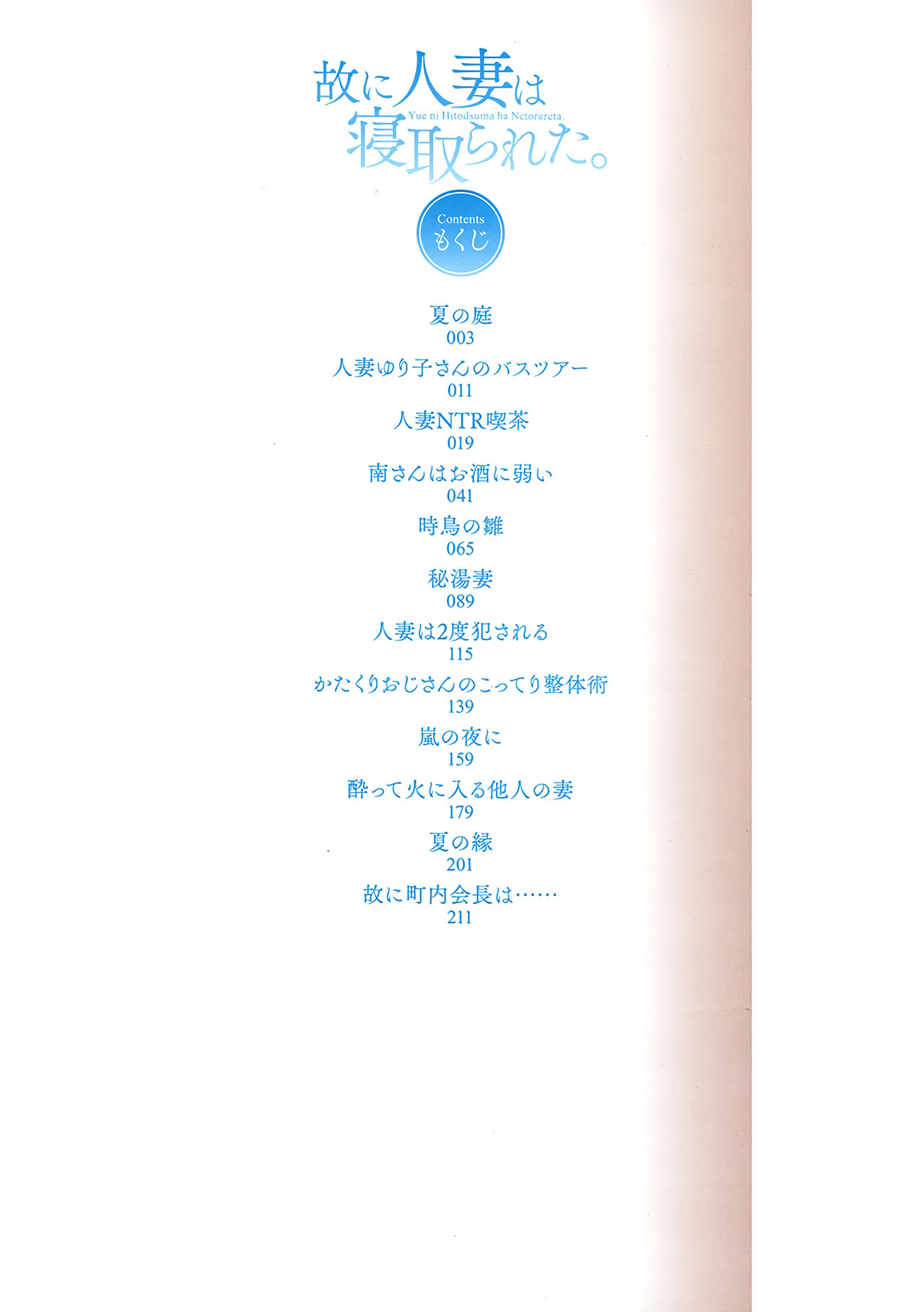 Yue ni Hitozuma wa Netorareta. Ch. 1-3 page 4 full