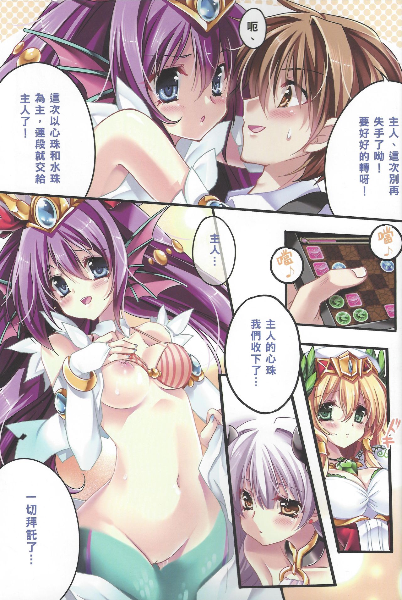 Paradise Drink - Heart o Kudasai Goshujin-sama page 6 full