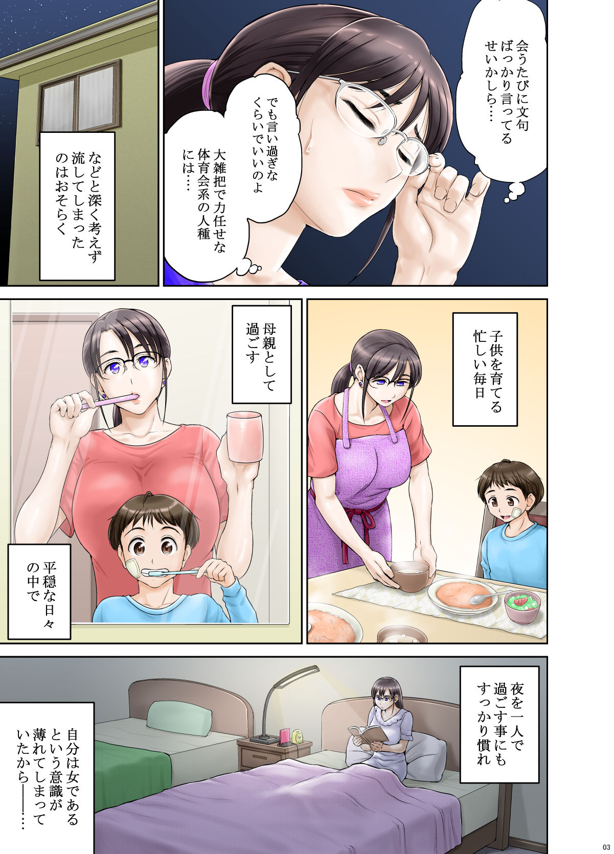 Anal de Mesu ni Hiki Modosareta Bunkei Megane Zuma Youko  Zenpen page 6 full