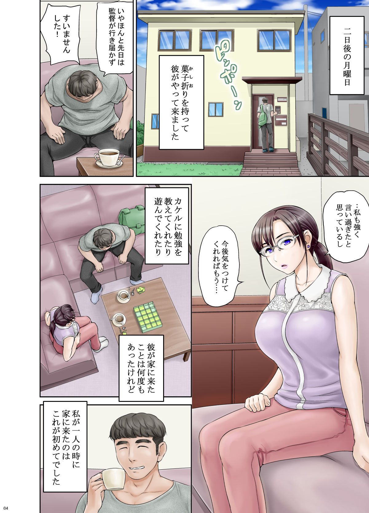 Anal de Mesu ni Hiki Modosareta Bunkei Megane Zuma Youko  Zenpen page 7 full