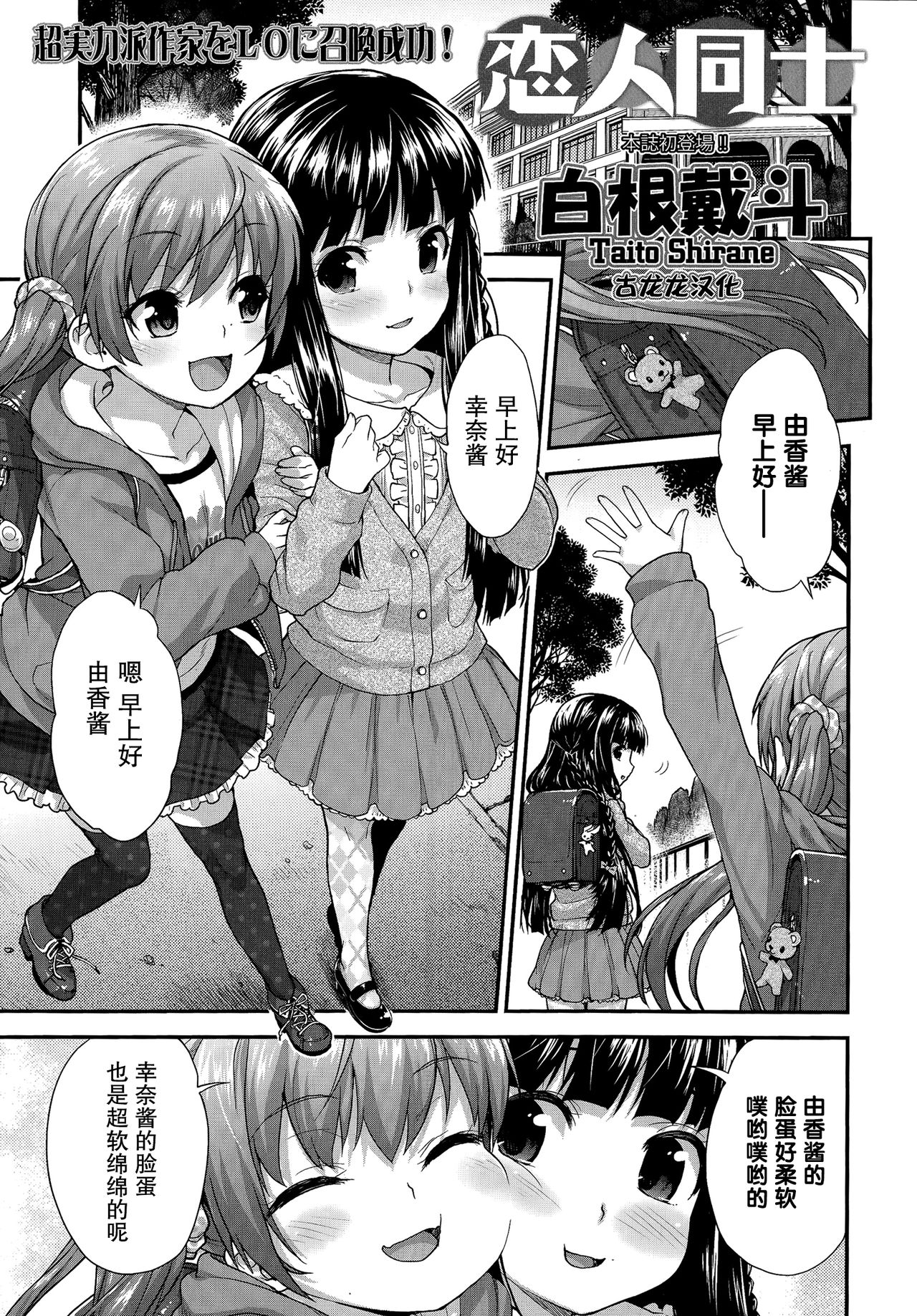 Koibito Doushi page 1 full