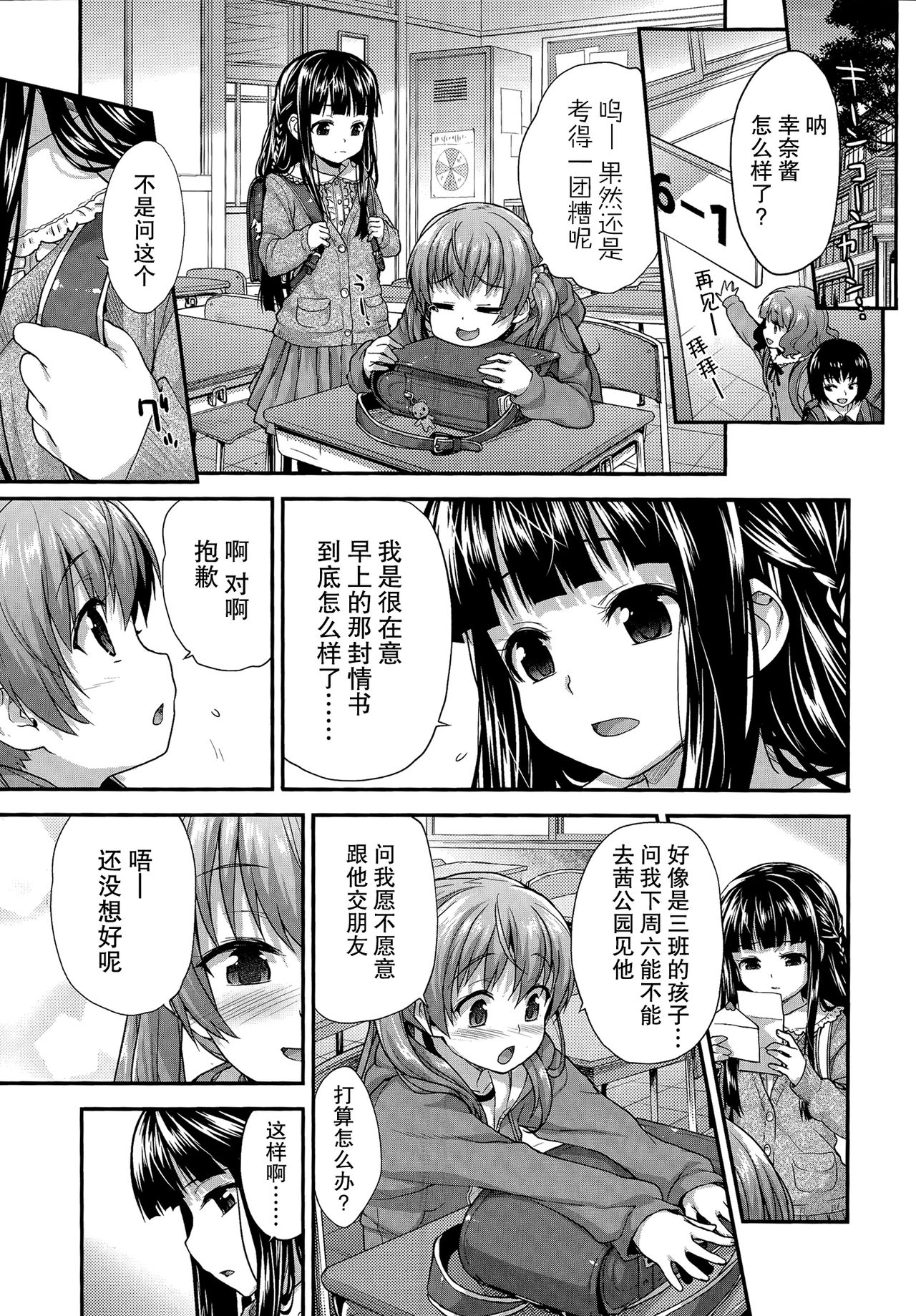 Koibito Doushi page 3 full
